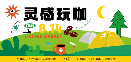 源文件下载【享设计】搜索编号：54380033558567485【玩咖主海报】