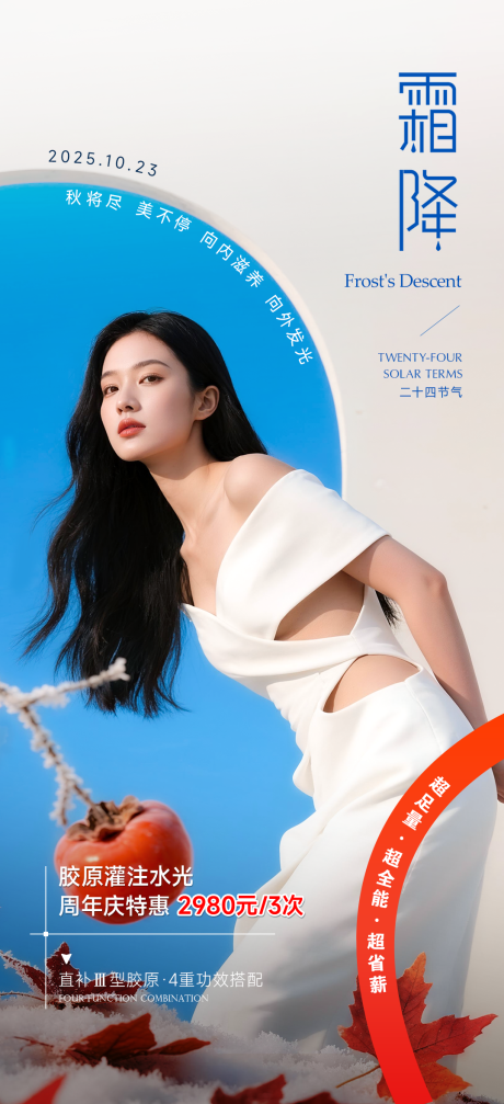 源文件下载【享设计】搜索编号：69290033642165258【医美宣传海报】