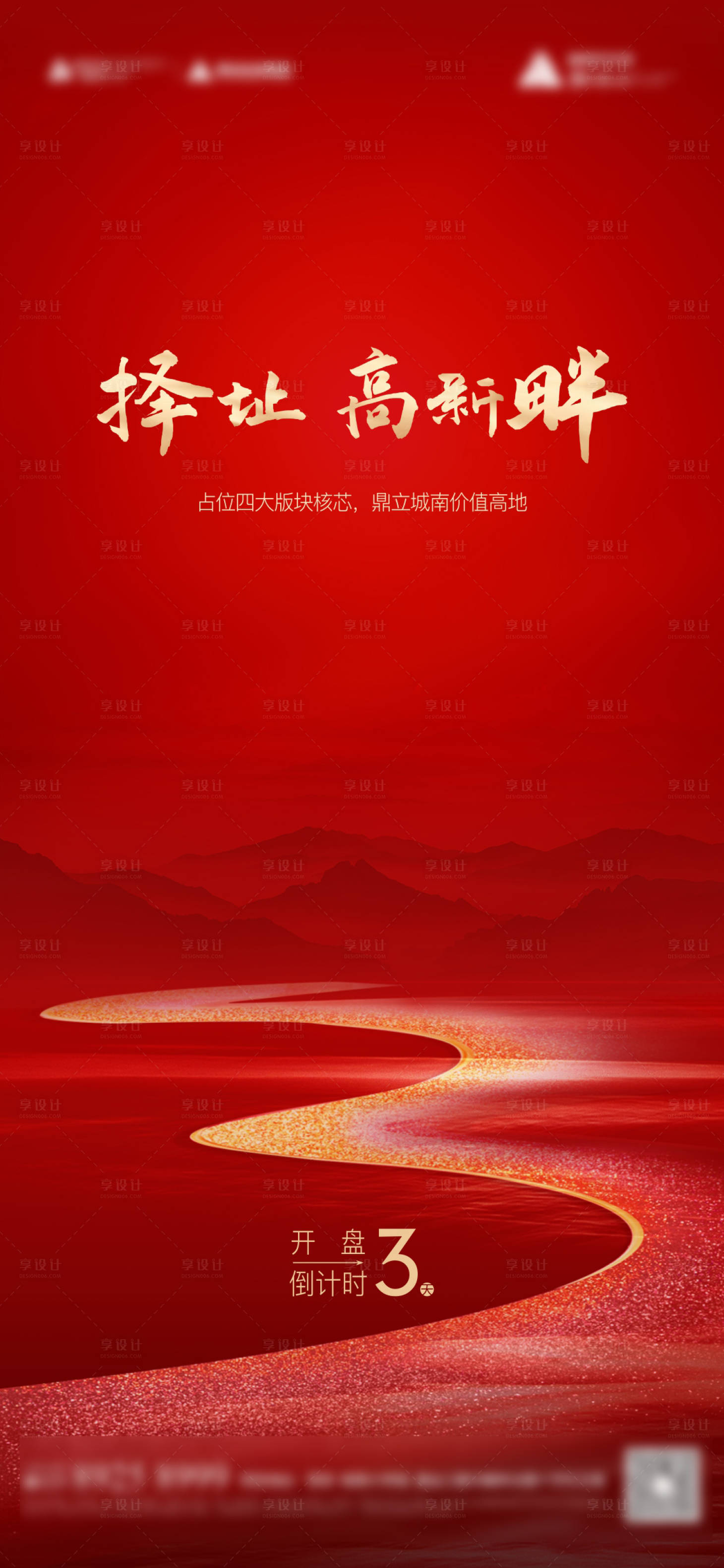 源文件下载【享设计】搜索编号：28570033808174244【倒计时海报】