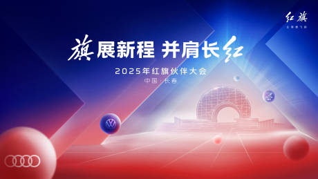 源文件下载【享设计】搜索编号：71460033763893851【会议KV 】