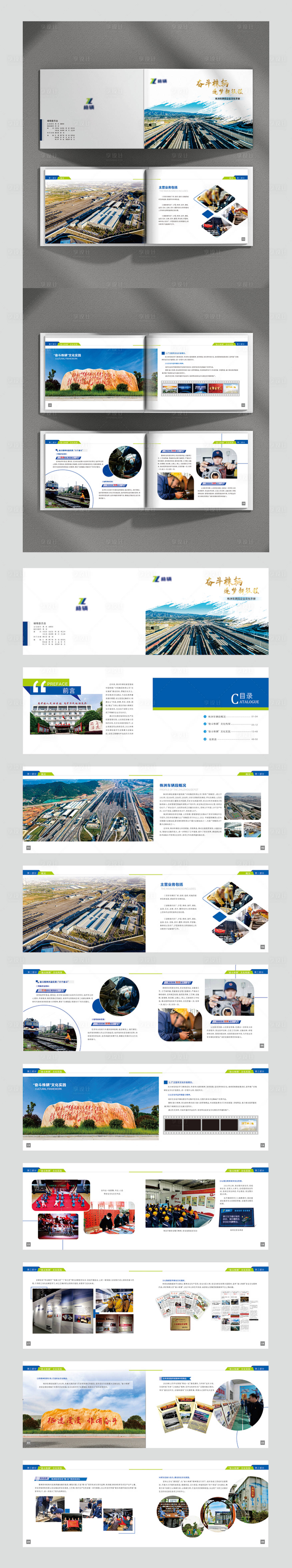 源文件下载【享设计】搜索编号：79680033713443507【铁路画册】