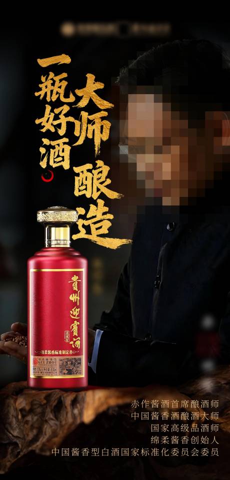 源文件下载【享设计】搜索编号：41490033551644548【白酒系列海报】