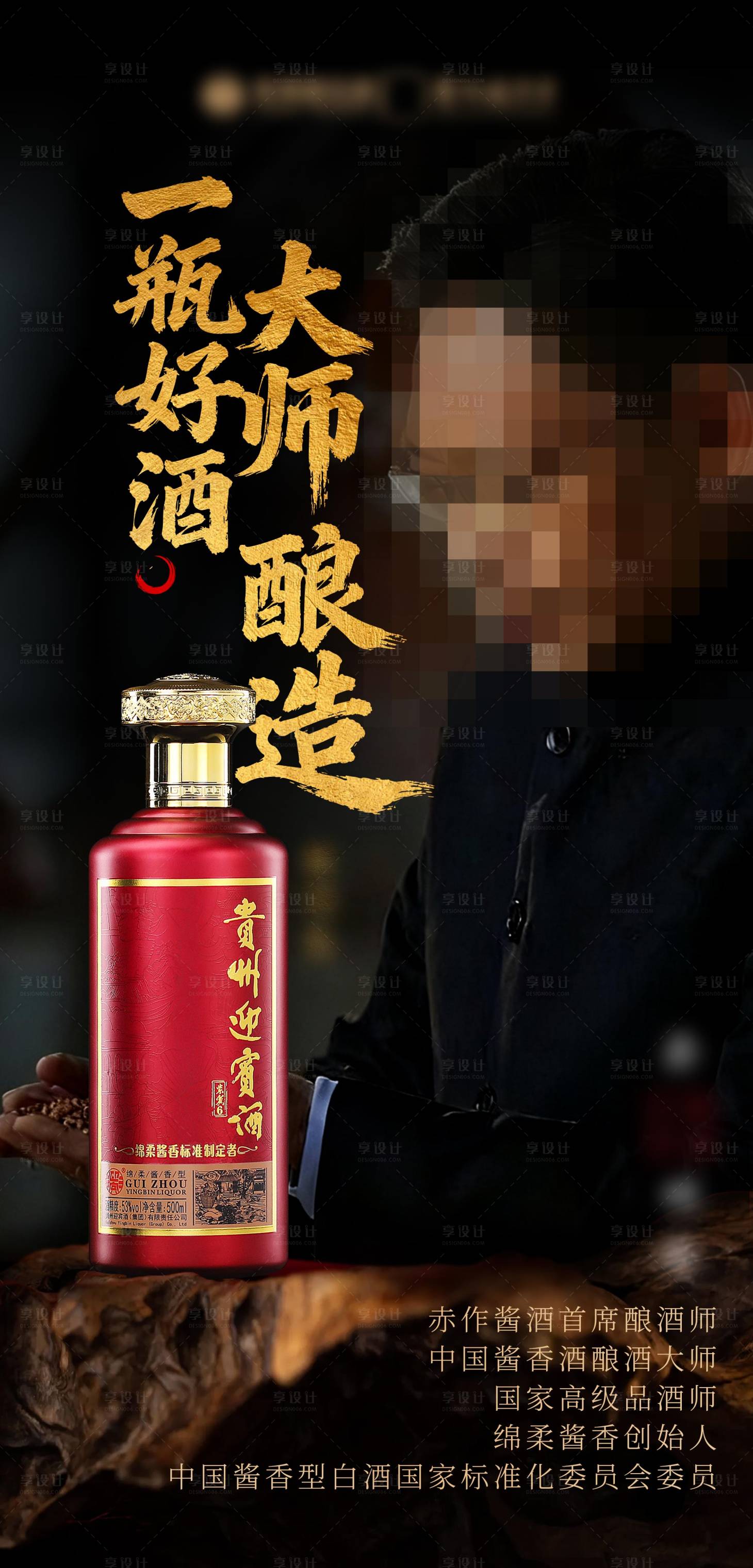 源文件下载【享设计】搜索编号：41490033551644548【白酒系列海报】