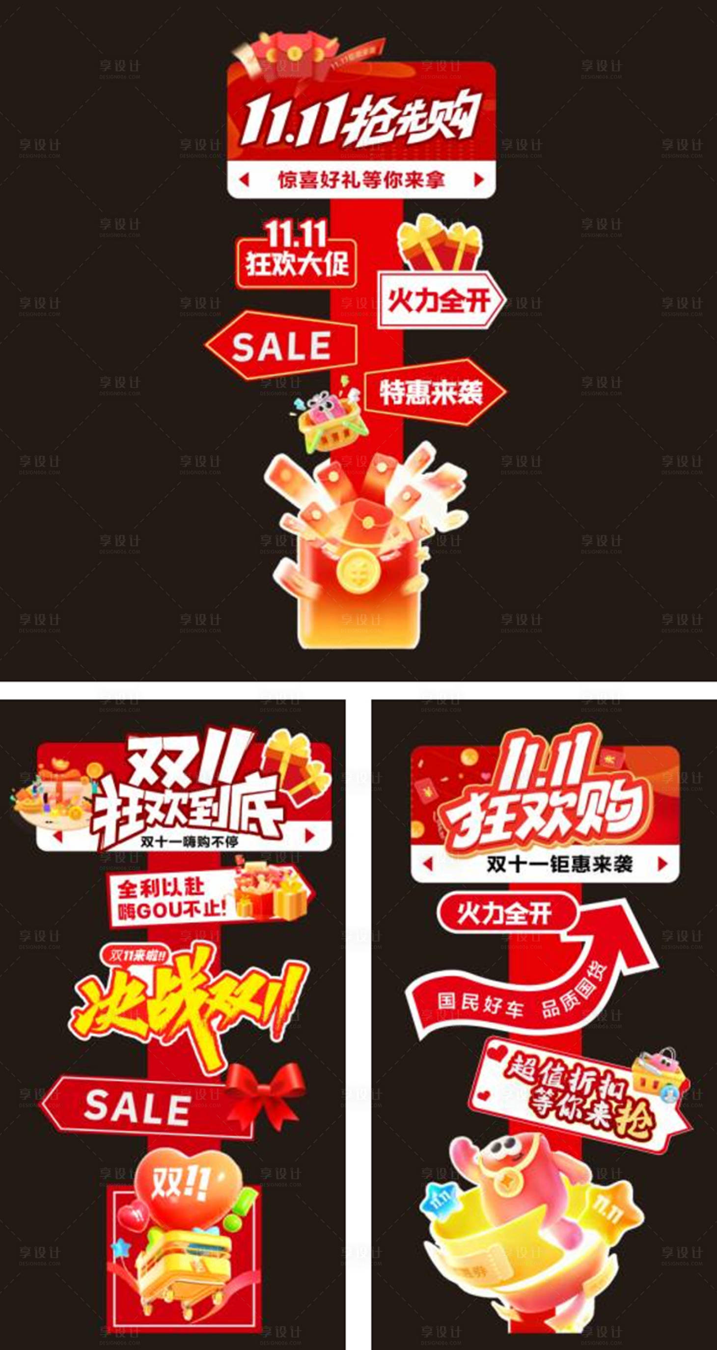 源文件下载【享设计】搜索编号：37690033718307137【双十一异形立牌】