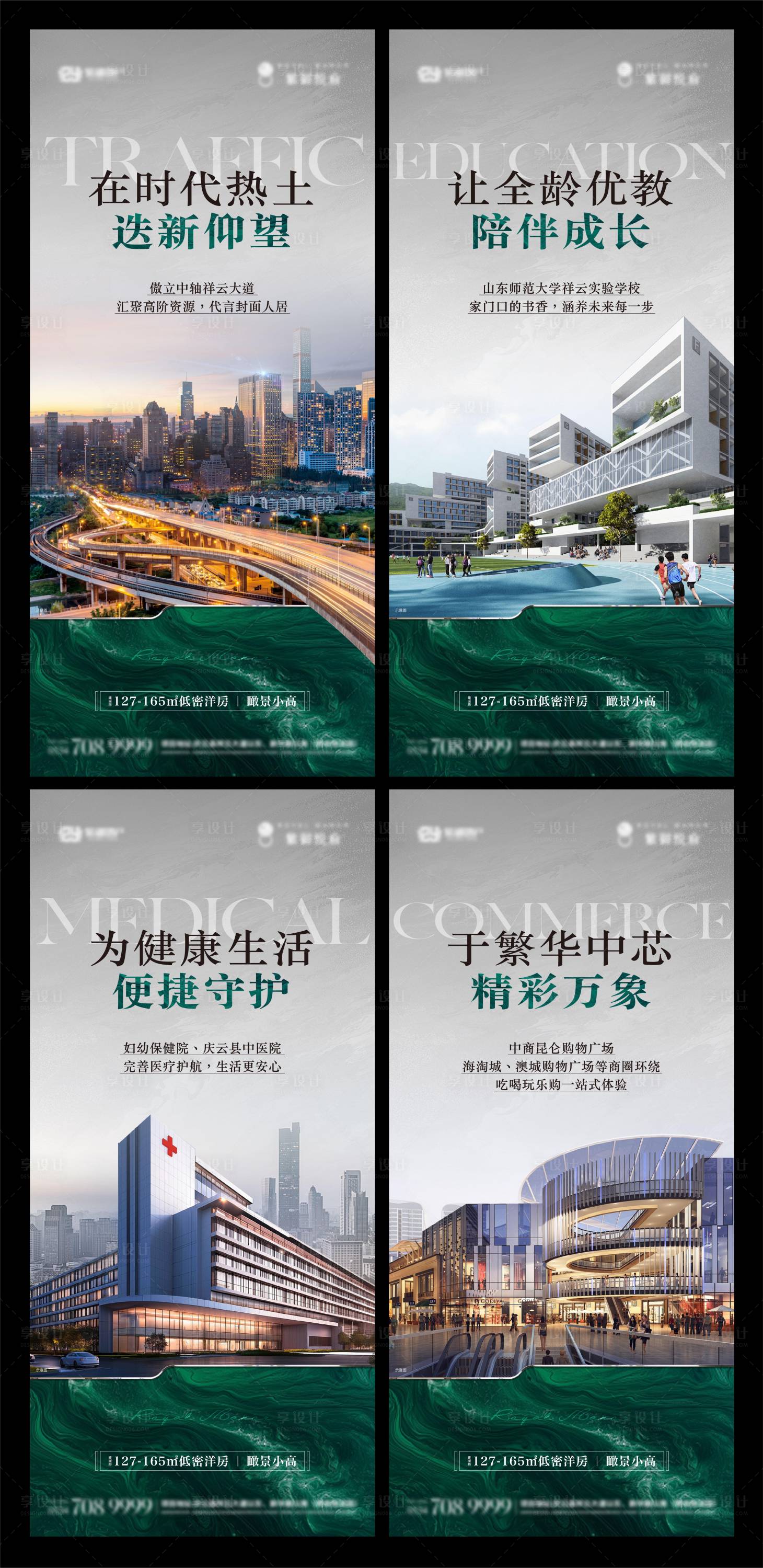 源文件下载【享设计】搜索编号：40000033720445282【地产区位价值点系列海报】