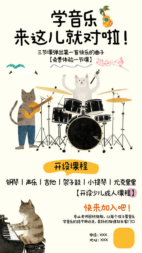 源文件下载【享设计】搜索编号：98040033639996387【音乐吉他招生海报】