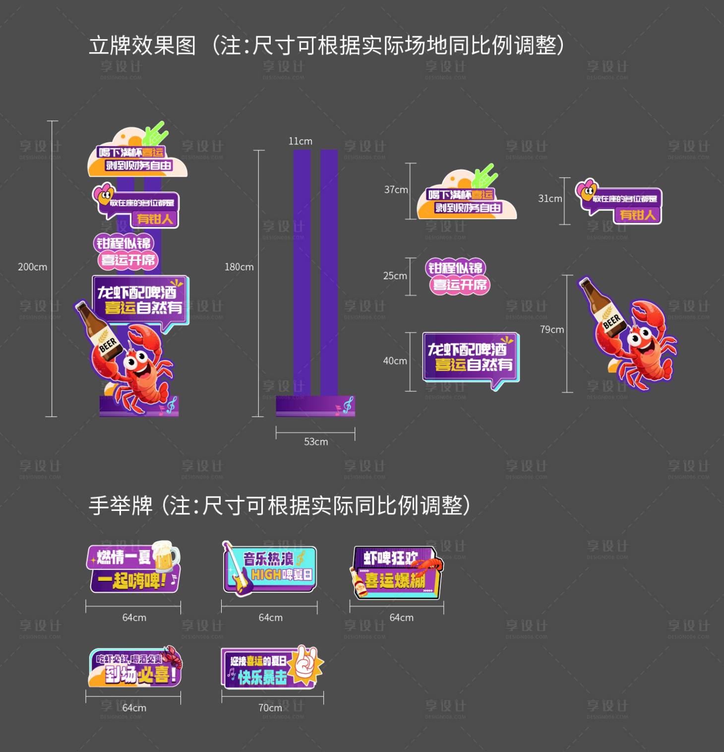 源文件下载【享设计】搜索编号：46180033534142180【啤酒龙虾节】