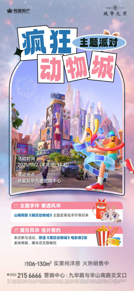 源文件下载【享设计】搜索编号：21600033802253018【疯狂动物城活动】