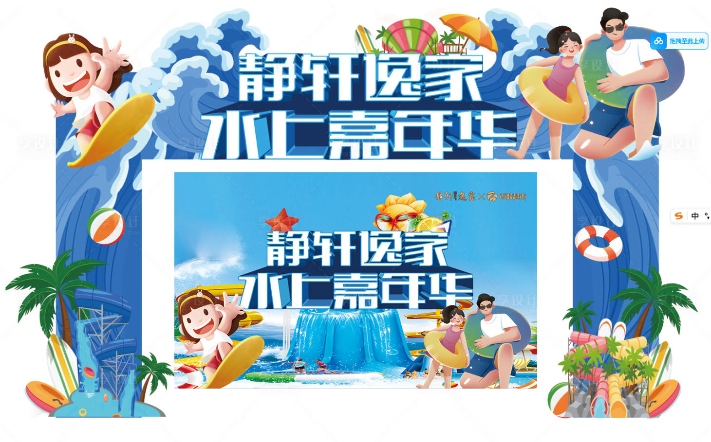 源文件下载【享设计】搜索编号：92700033667747954【水上嘉年华系列拱门＋主视觉】