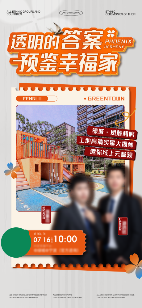 源文件下载【享设计】搜索编号：46380032860149839【楼盘直播海报】