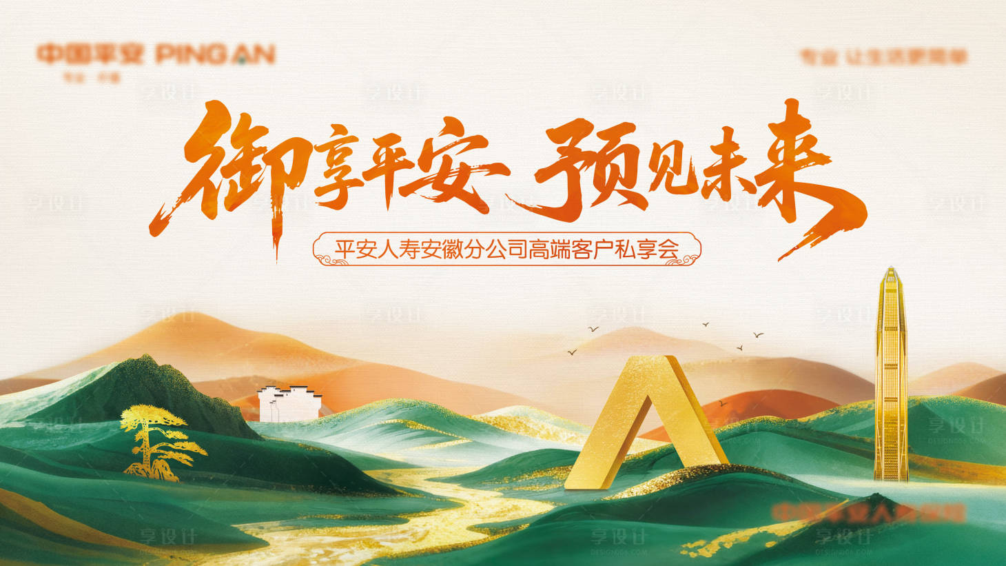 源文件下载【享设计】搜索编号：70850033711593328【春夏中式古风创意主视觉】