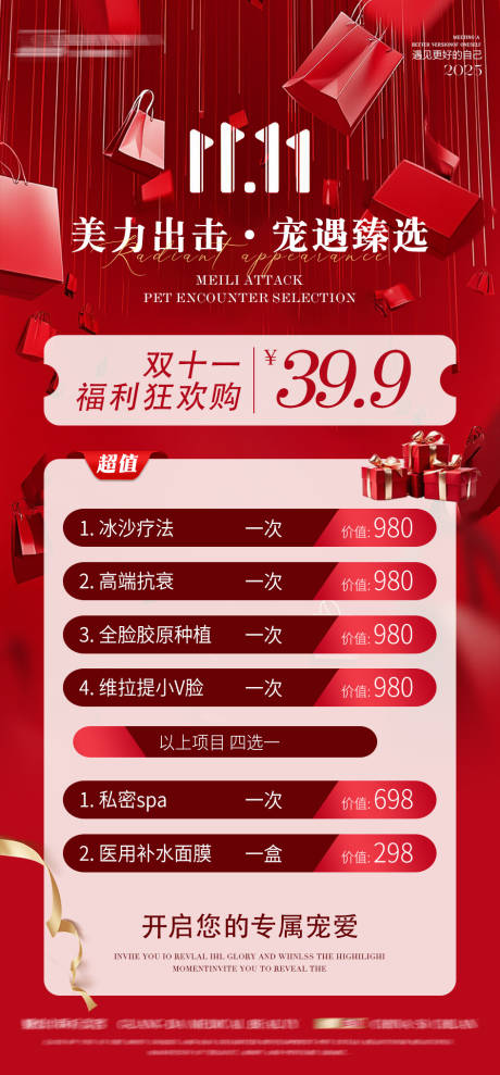 源文件下载【享设计】搜索编号：85490033574981252【医美双11海报】