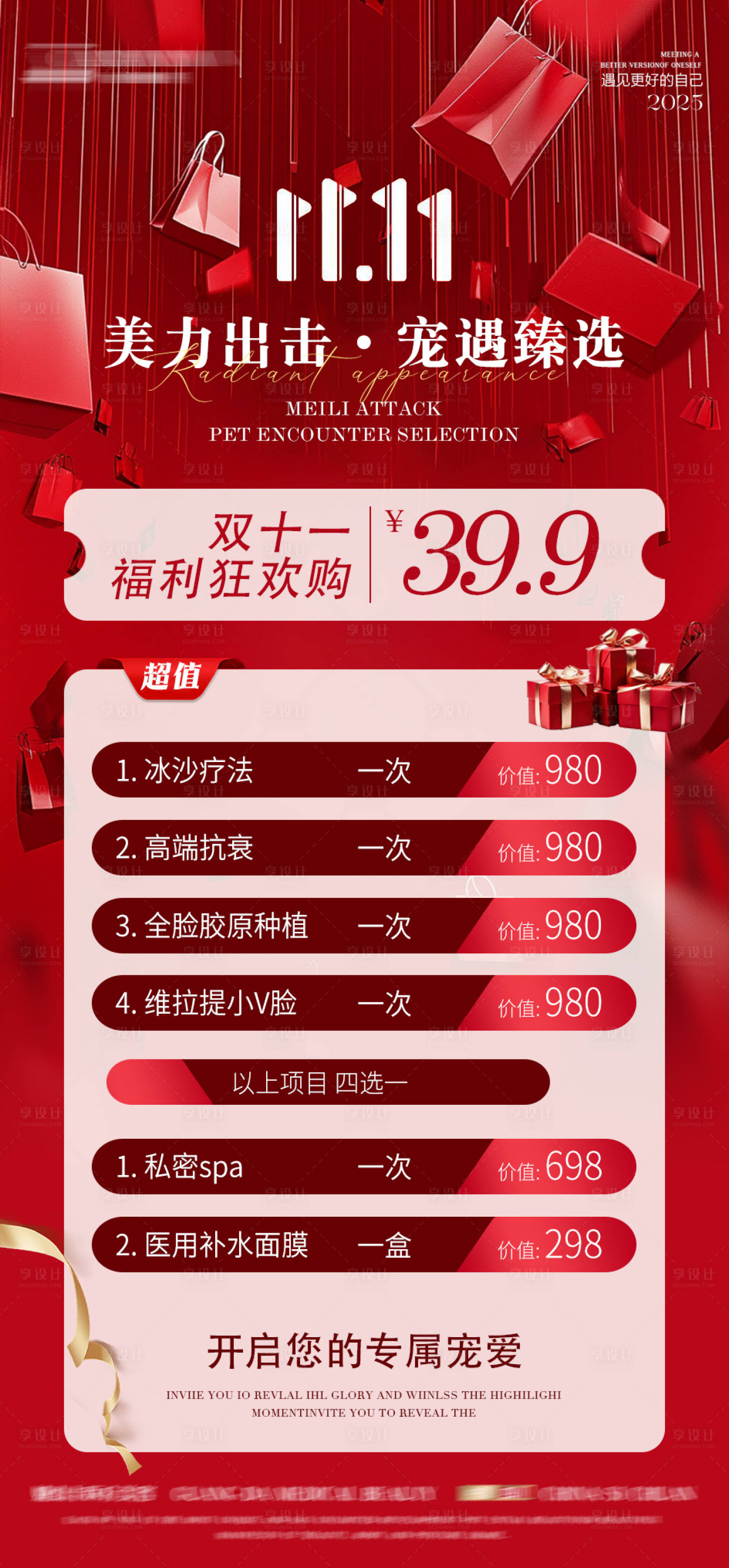 源文件下载【享设计】搜索编号：85490033574981252【医美双11海报】