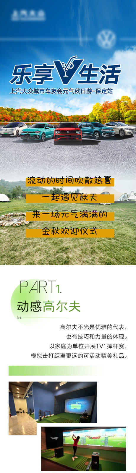 源文件下载【享设计】搜索编号：28840033758555601【汽车车主活动长图 海报】