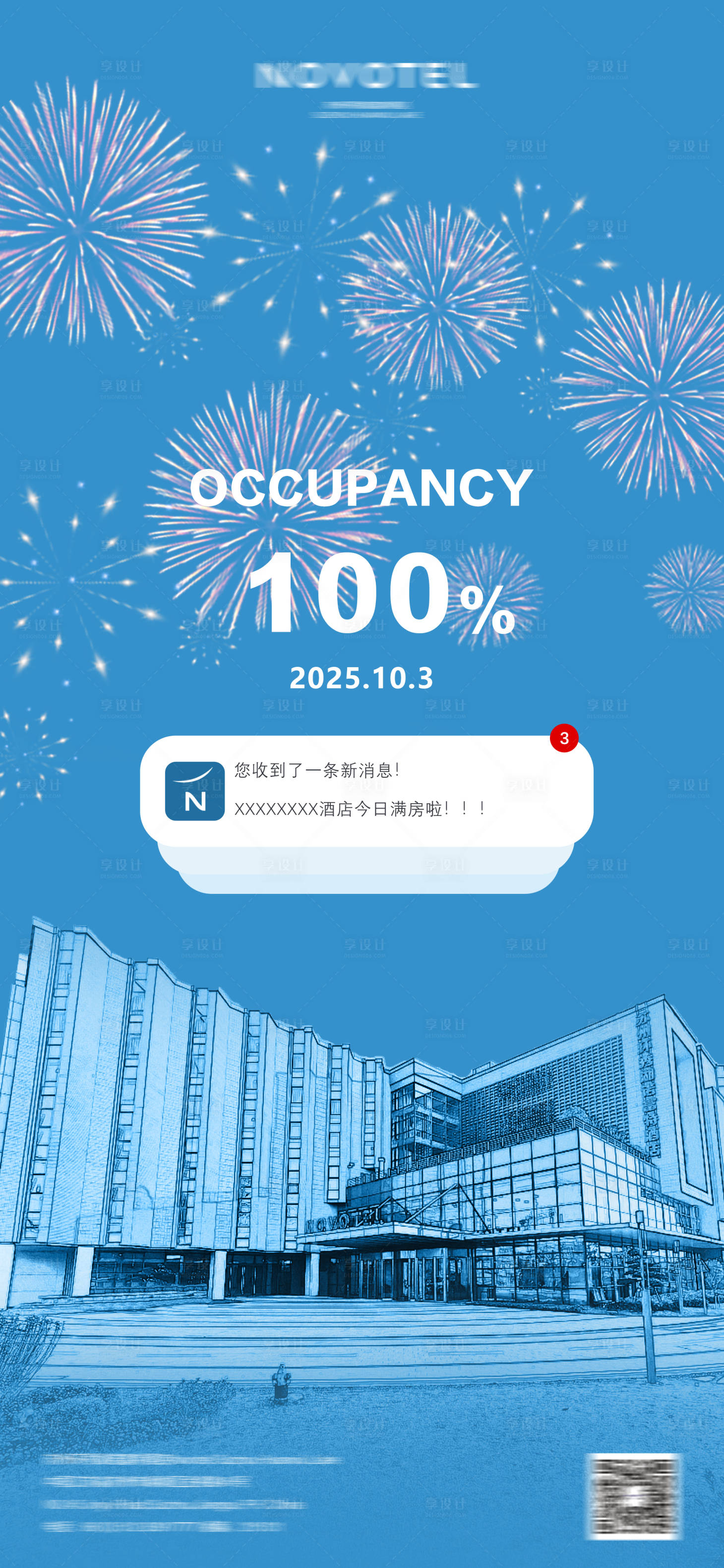 源文件下载【享设计】搜索编号：61330033444289315【国庆满房海报】