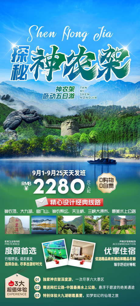 源文件下载【享设计】搜索编号：20550033662894096【探秘神农架】