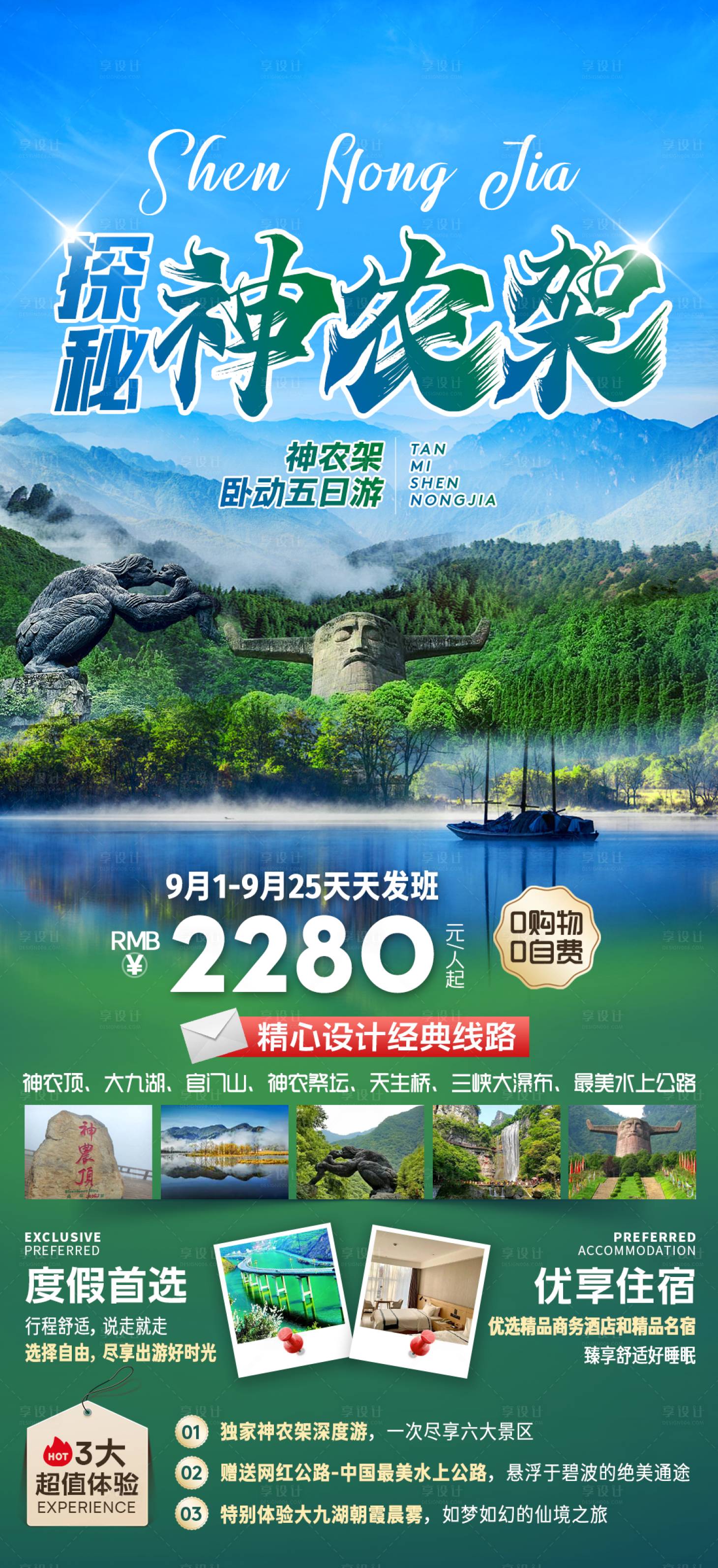 源文件下载【享设计】搜索编号：20550033662894096【探秘神农架】