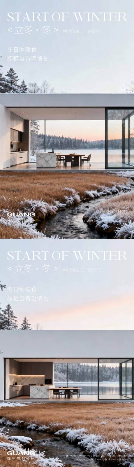 源文件下载【享设计】搜索编号：16620033660435671【橱柜产品立冬节气海报】