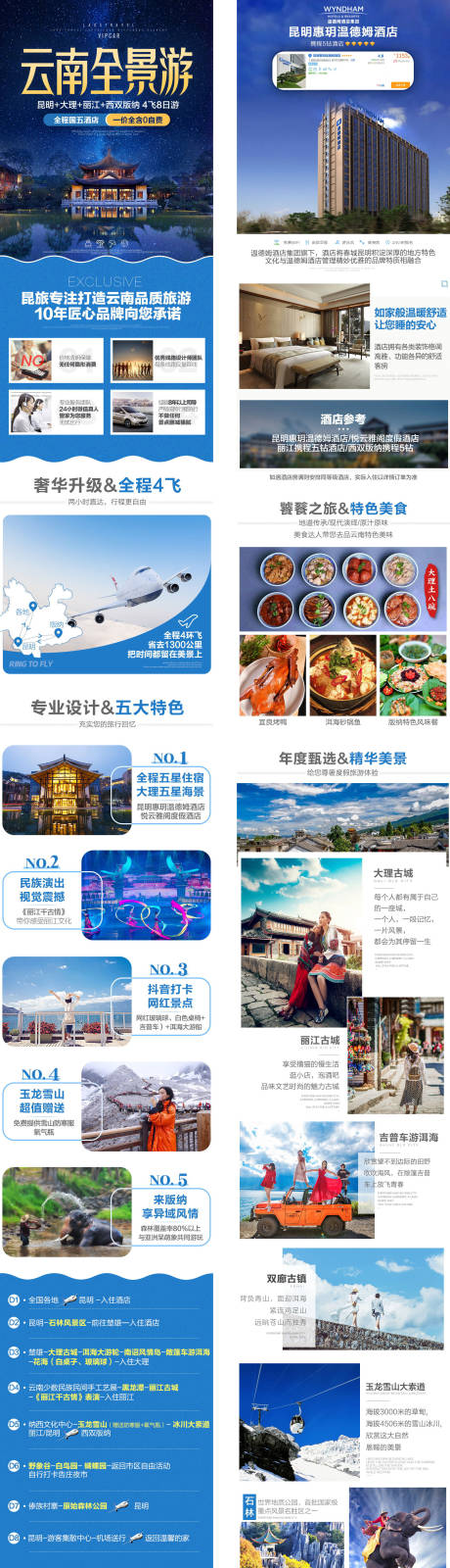 源文件下载【享设计】搜索编号：26190033541404321【云南全景高端旅游详情页】