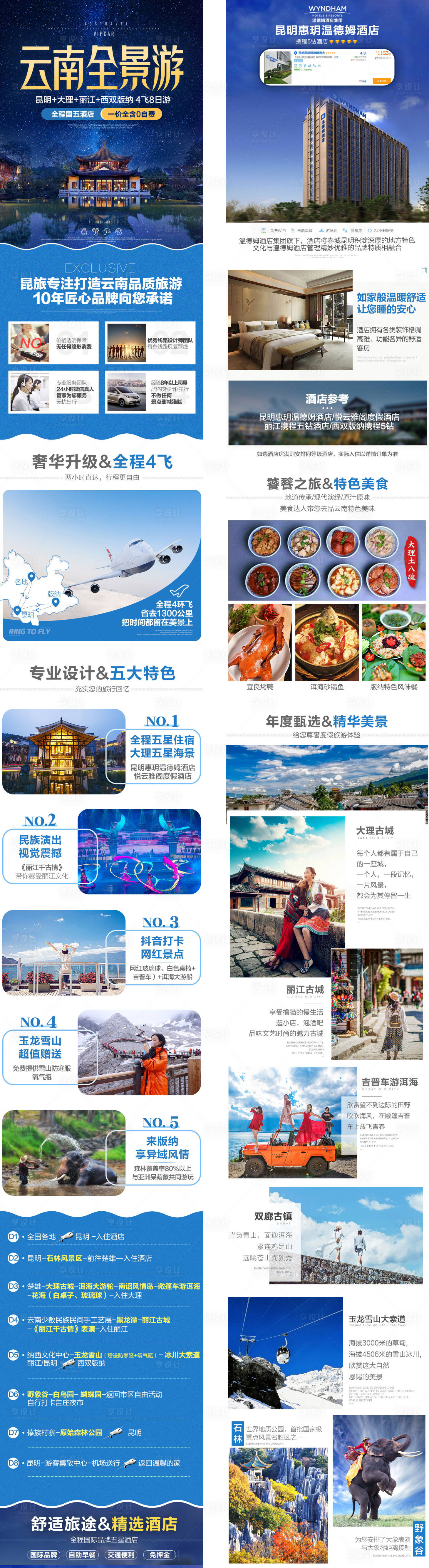 源文件下载【享设计】搜索编号：26190033541404321【云南全景高端旅游详情页】