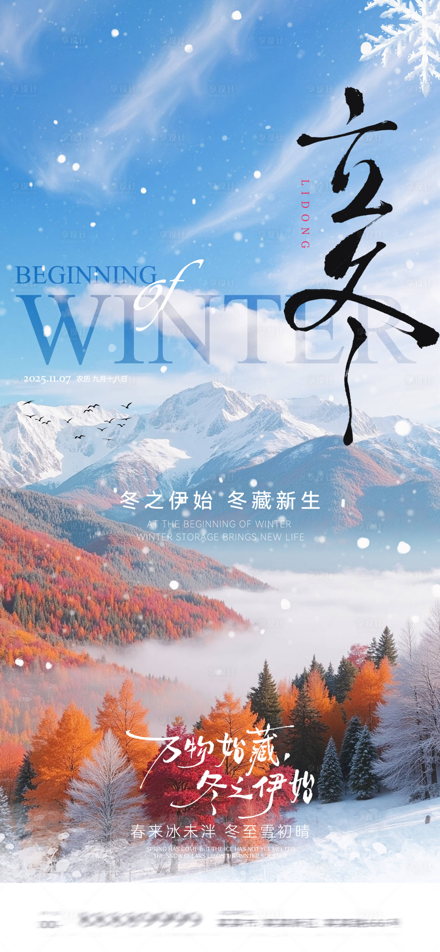 源文件下载【享设计】搜索编号：94530033765196742【立冬节气海报】