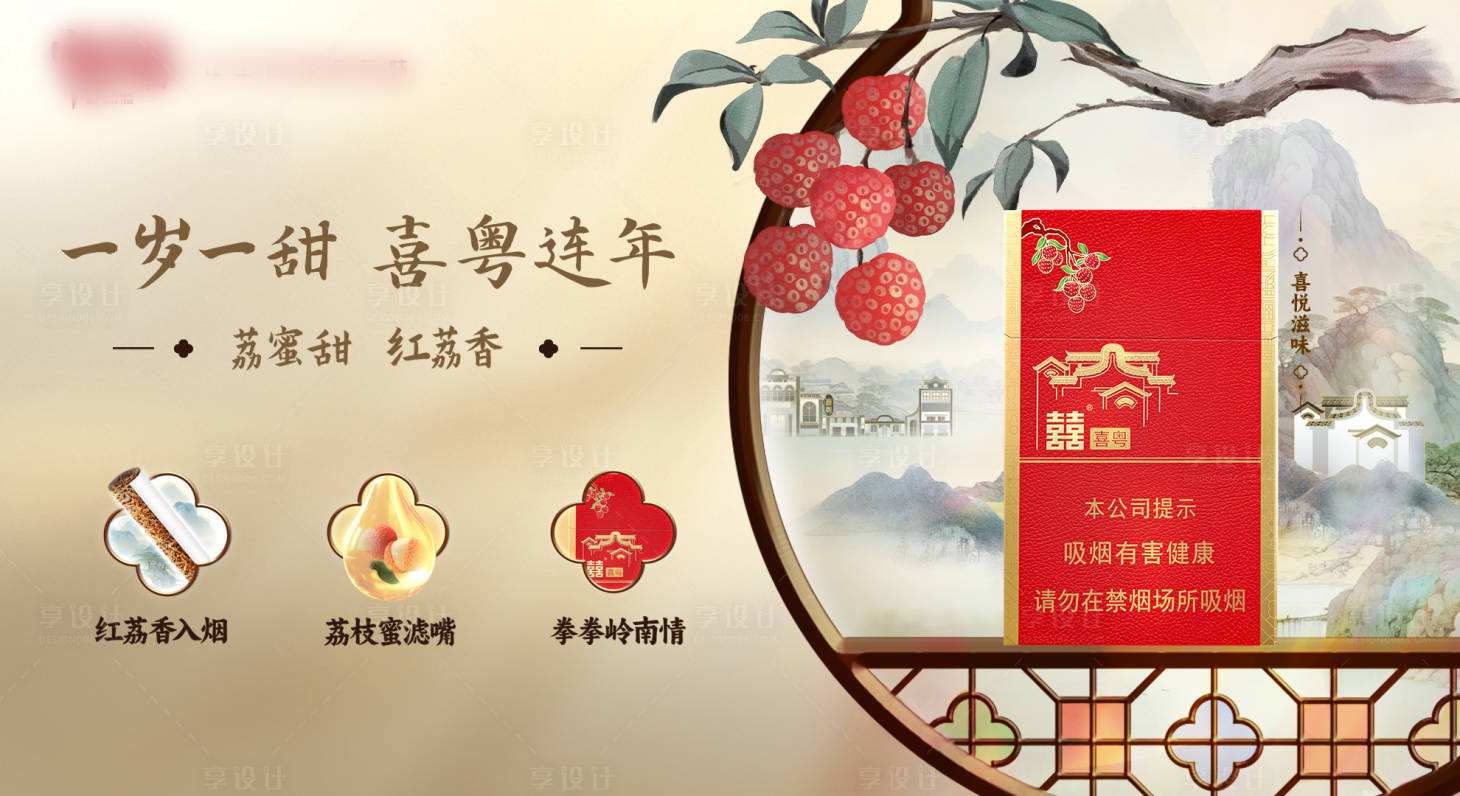源文件下载【享设计】搜索编号：73980033681174498【烟草创意岭南新中式主KV】