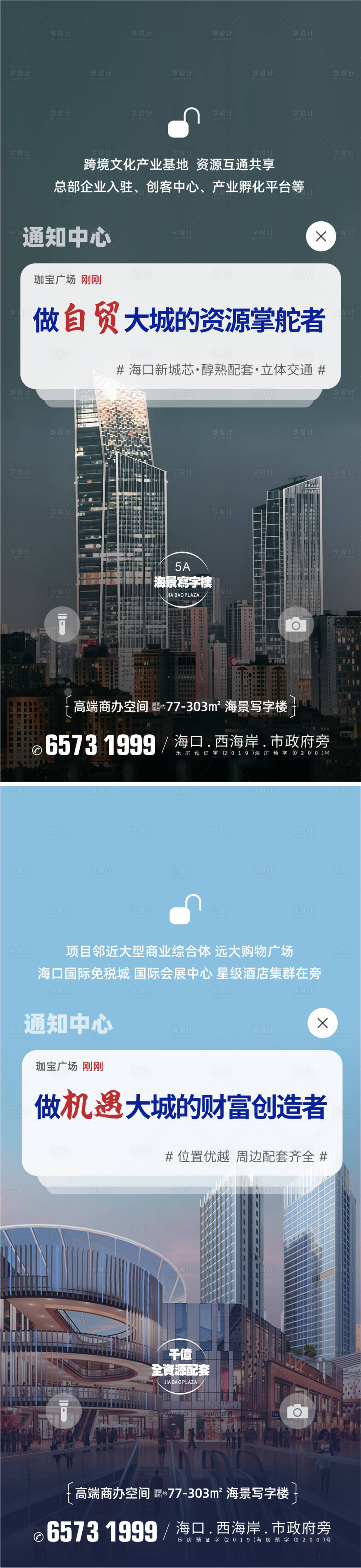 源文件下载【享设计】搜索编号：24730033477208200【写字楼商业海报】