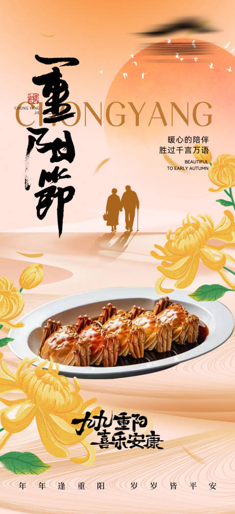 源文件下载【享设计】搜索编号：55270033714996895【重阳节海报】