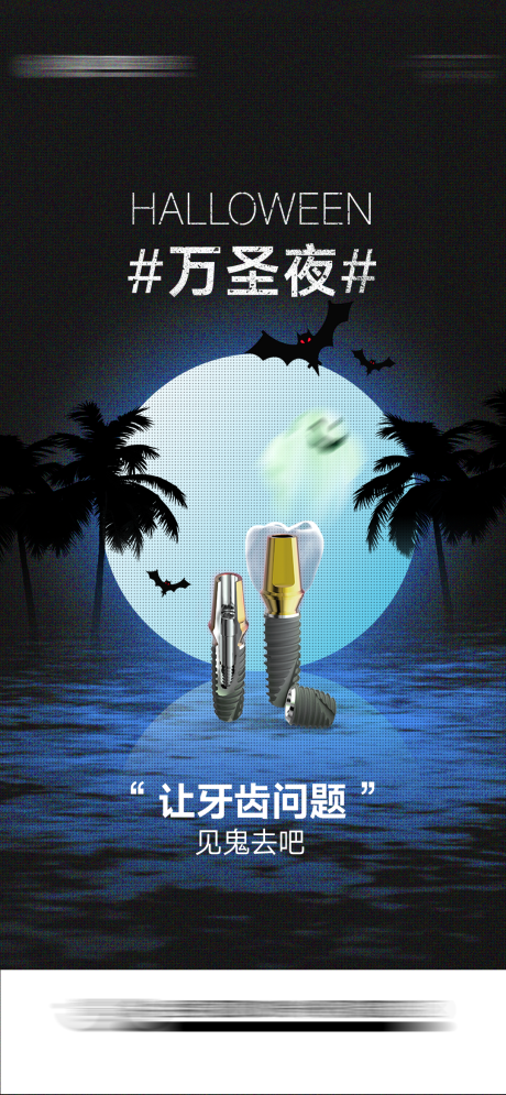 源文件下载【享设计】搜索编号：30210033767892024【万圣节海报】