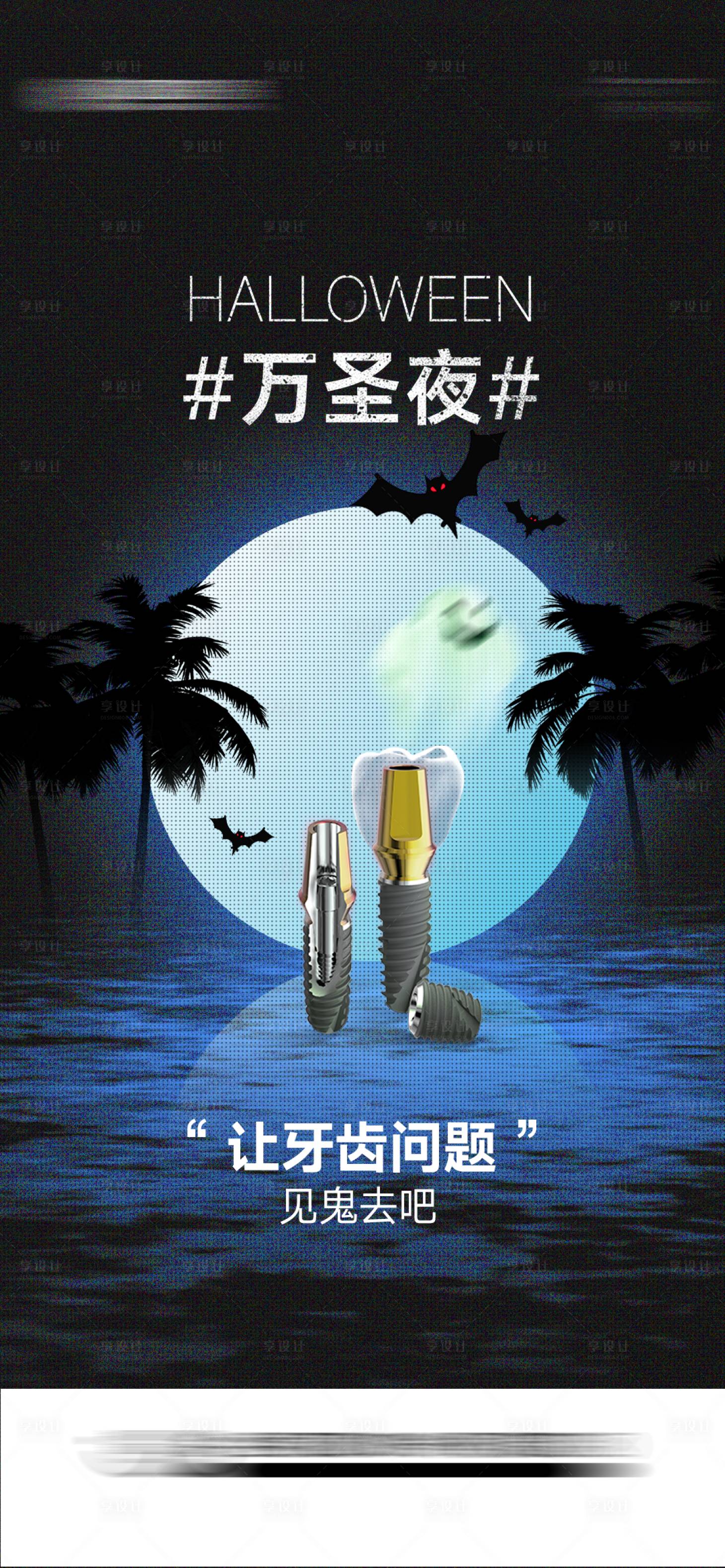 源文件下载【享设计】搜索编号：30210033767892024【万圣节海报】