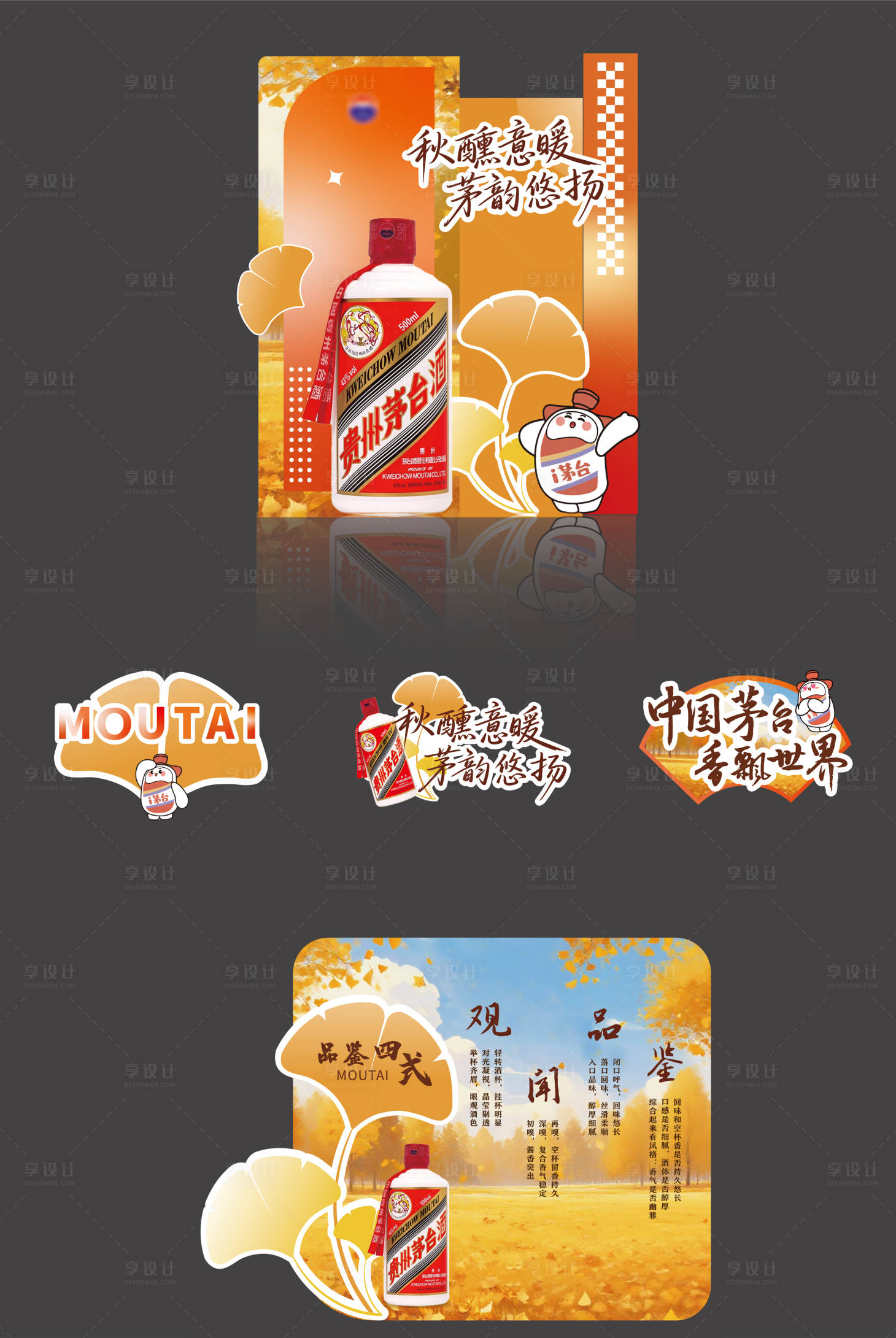 源文件下载【享设计】搜索编号：69550033566964677【白酒品鉴会美陈堆头】