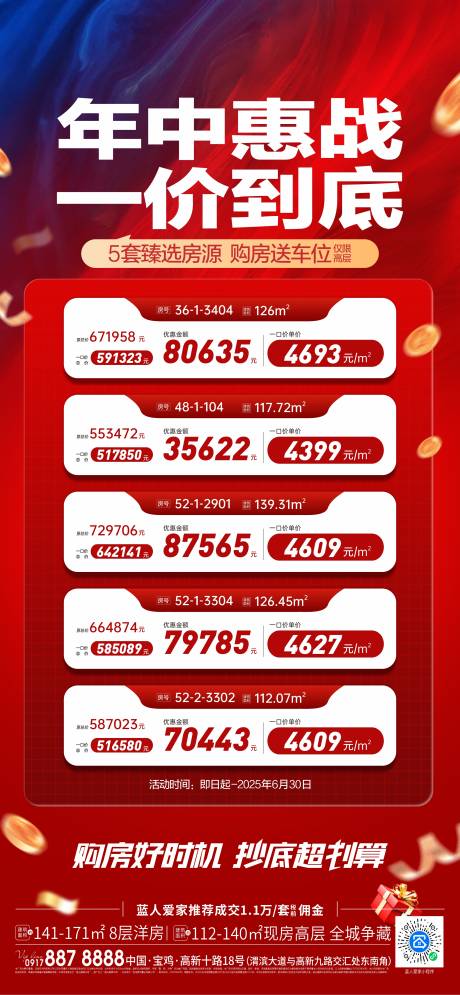 源文件下载【享设计】搜索编号：69580033412903244【特价房海报】