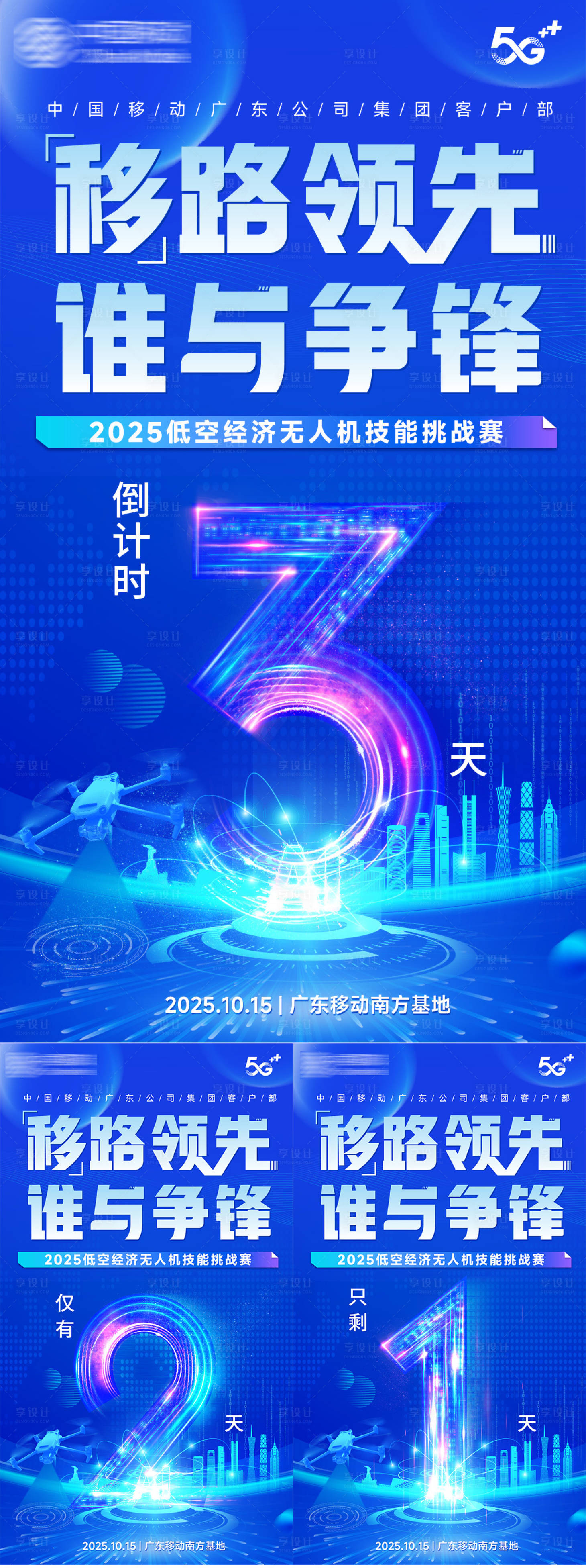 源文件下载【享设计】搜索编号：39210033453758205【低空经济倒计时海报】