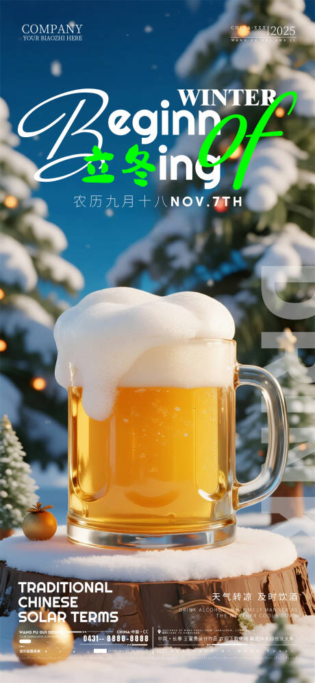 源文件下载【享设计】搜索编号：94510033798692480【酒吧夜店ktv立冬节气海报】