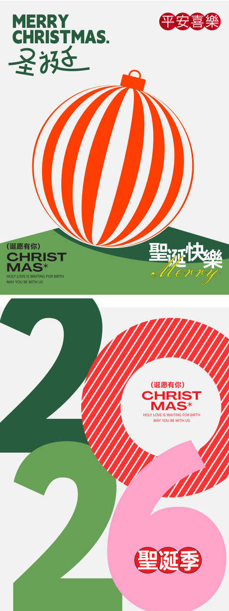 源文件下載【享設計】搜索編號：67820033714815400【圣誕節海報】