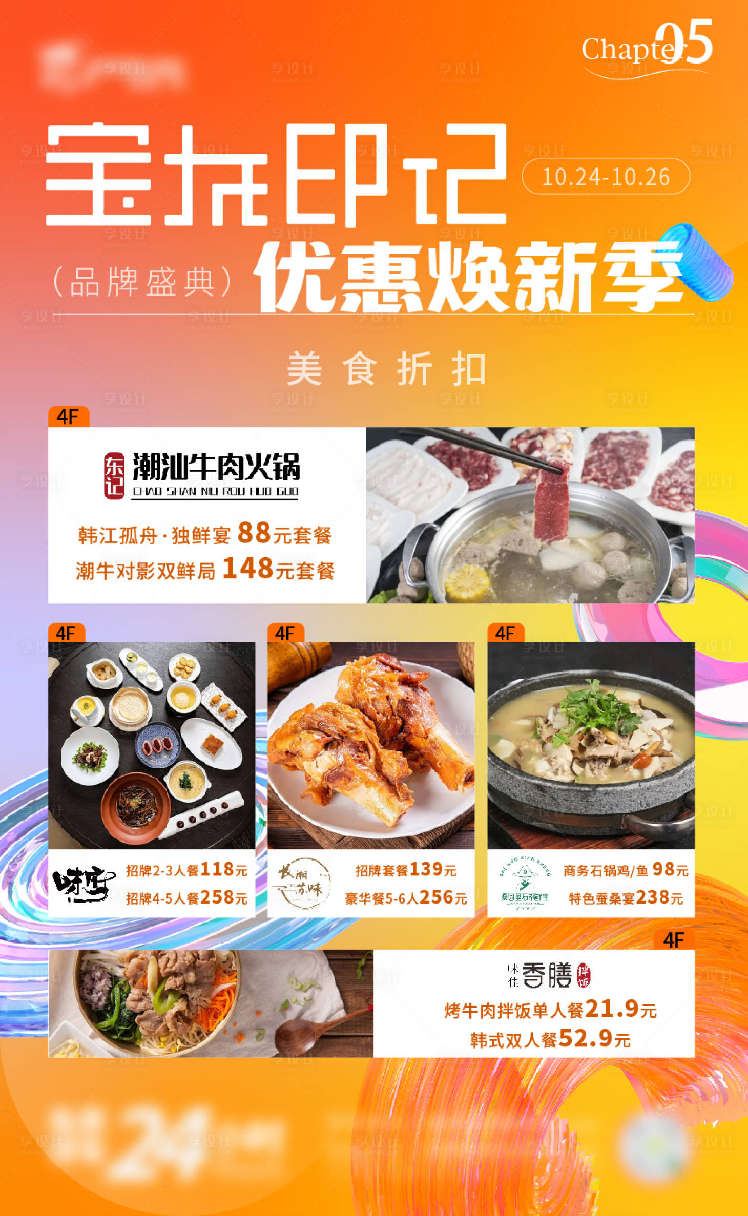 源文件下载【享设计】搜索编号：77150033717302872【假期活动朋友圈宣传短图】