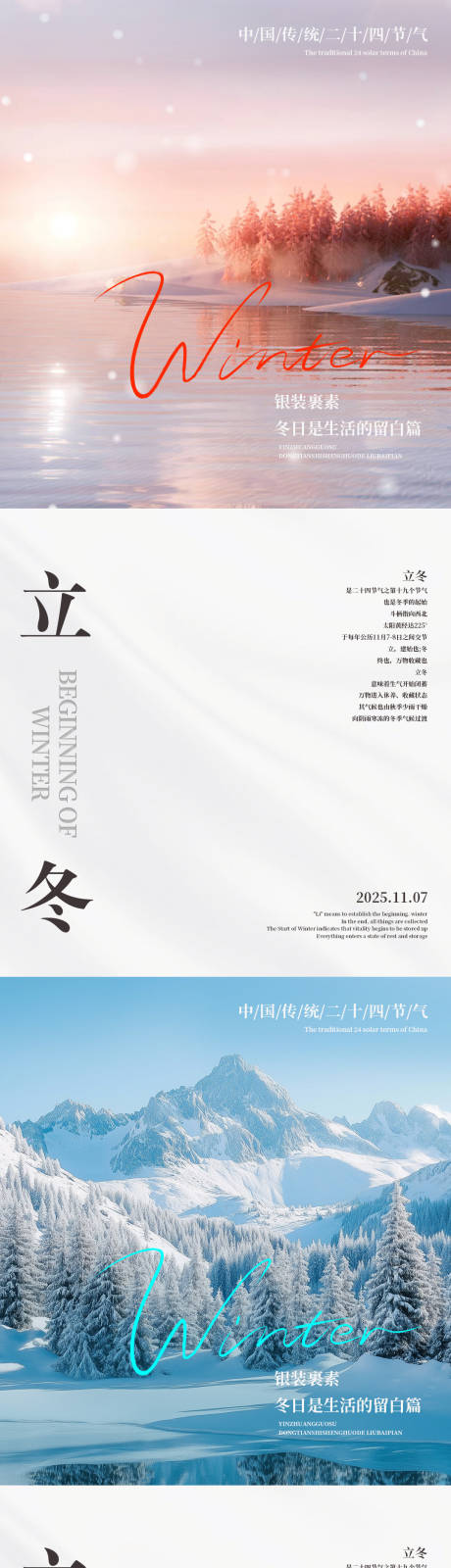 源文件下载【享设计】搜索编号：76340033805586626【简约立冬系列海报】