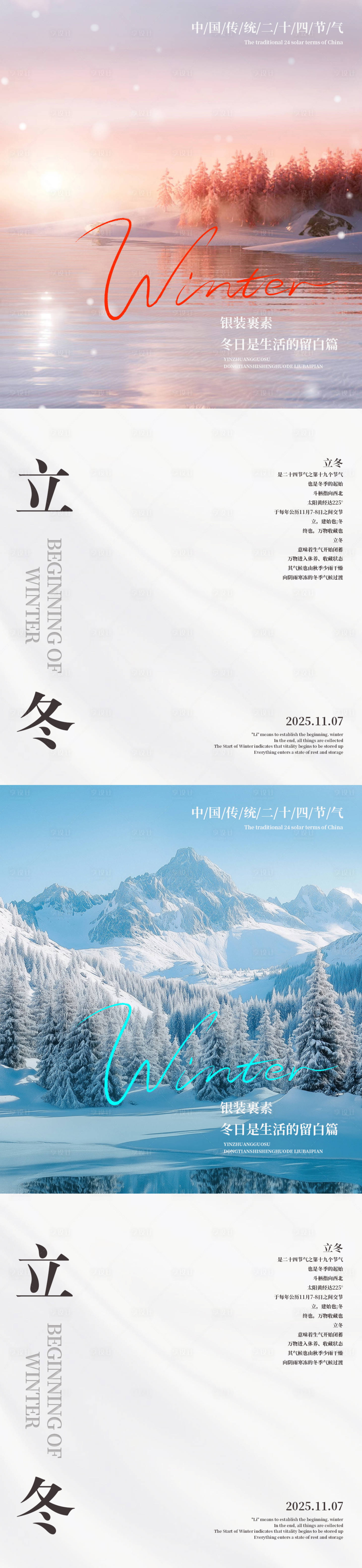 源文件下载【享设计】搜索编号：76340033805586626【简约立冬系列海报】