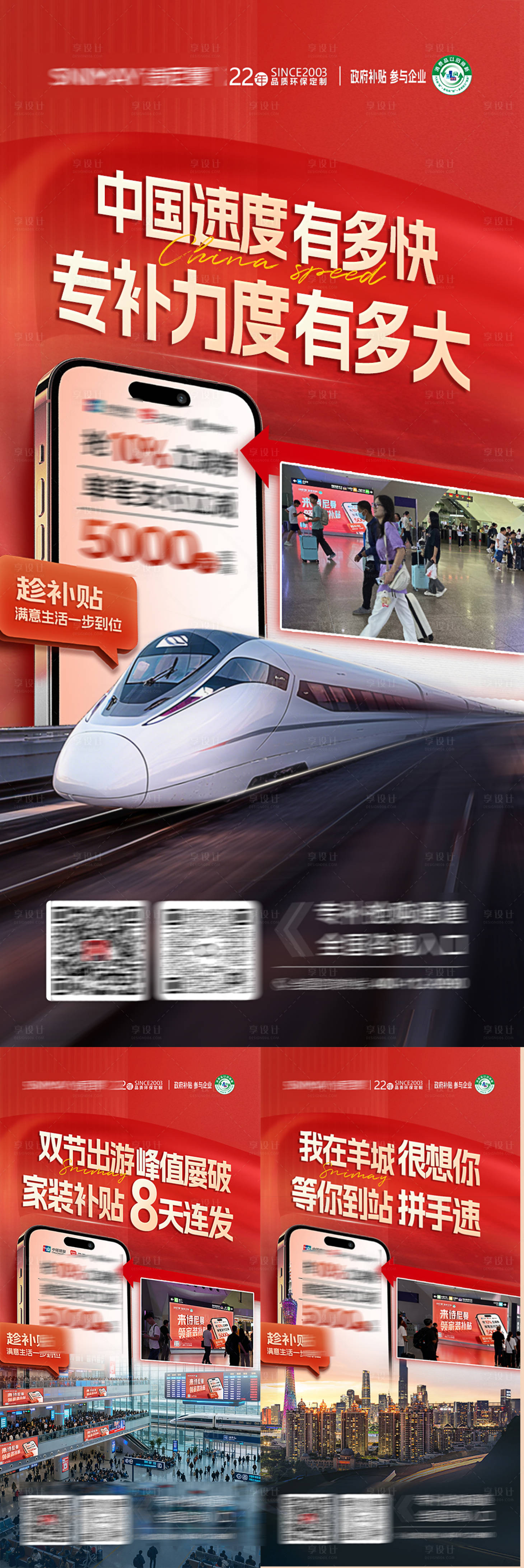 源文件下载【享设计】搜索编号：54340033508584591【家装以旧换新海报 国补海报 红色家装】