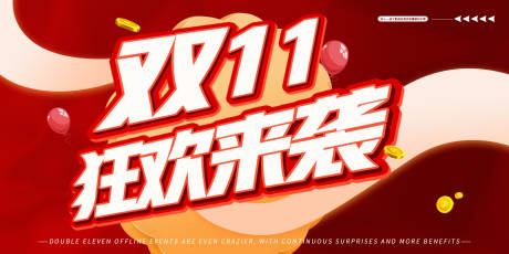 源文件下载【享设计】搜索编号：64770033690867299【双十一狂欢来袭主题主画面海报】