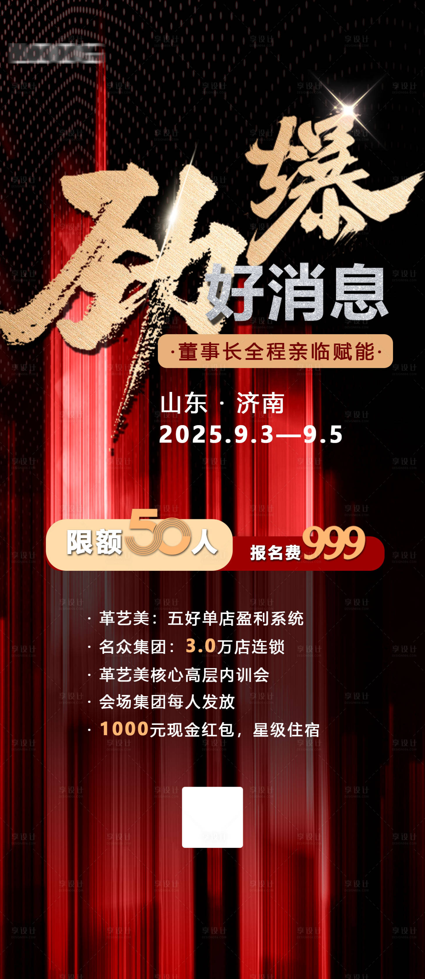 源文件下载【享设计】搜索编号：48850033059725447【美业海报】