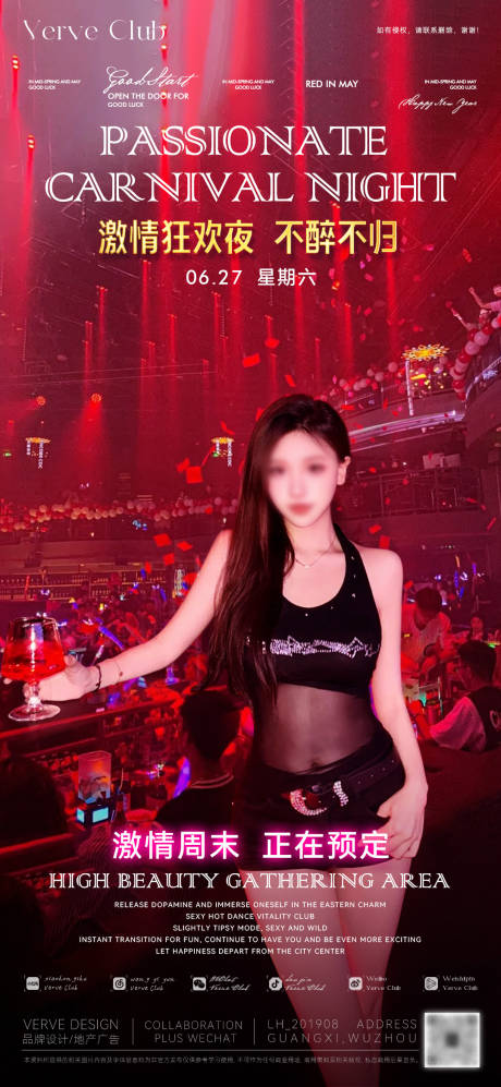 源文件下载【享设计】搜索编号：64460033535417733【酒吧夜店DJ邀约海报】