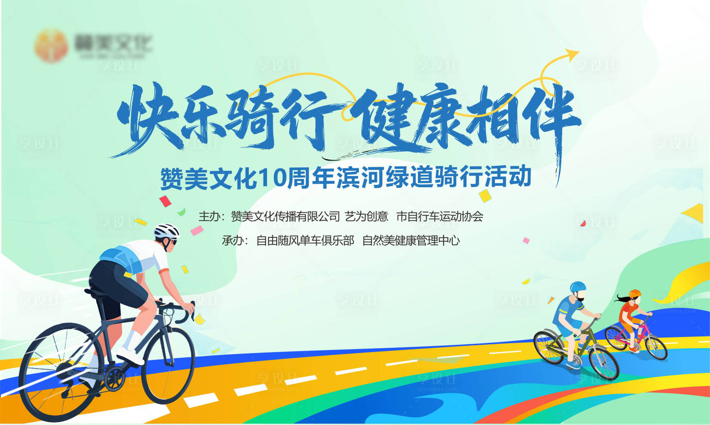 源文件下载【享设计】搜索编号：72570033509898182【骑行活动主画面 】