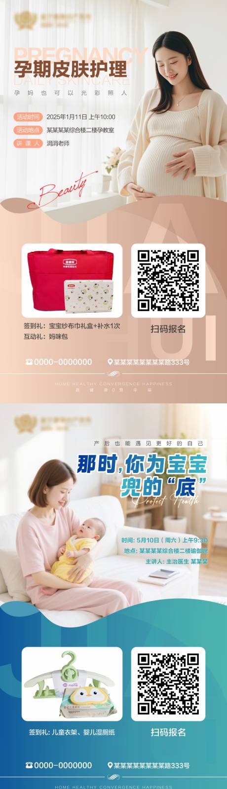 源文件下载【享设计】搜索编号：42610033490675225【孕教课宣传海报】