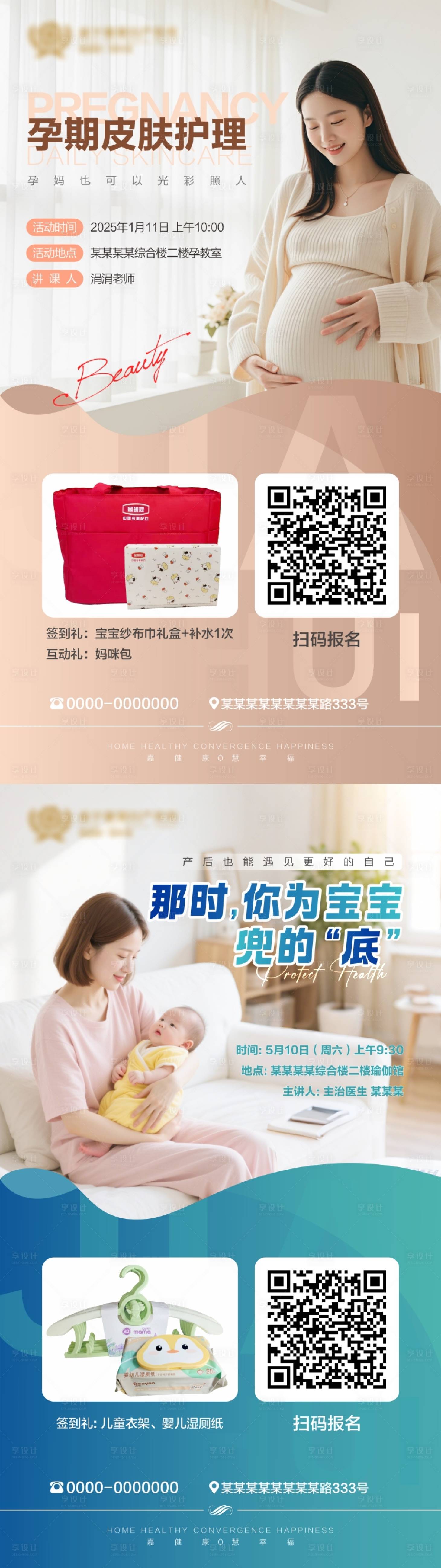 源文件下载【享设计】搜索编号：42610033490675225【孕教课宣传海报】