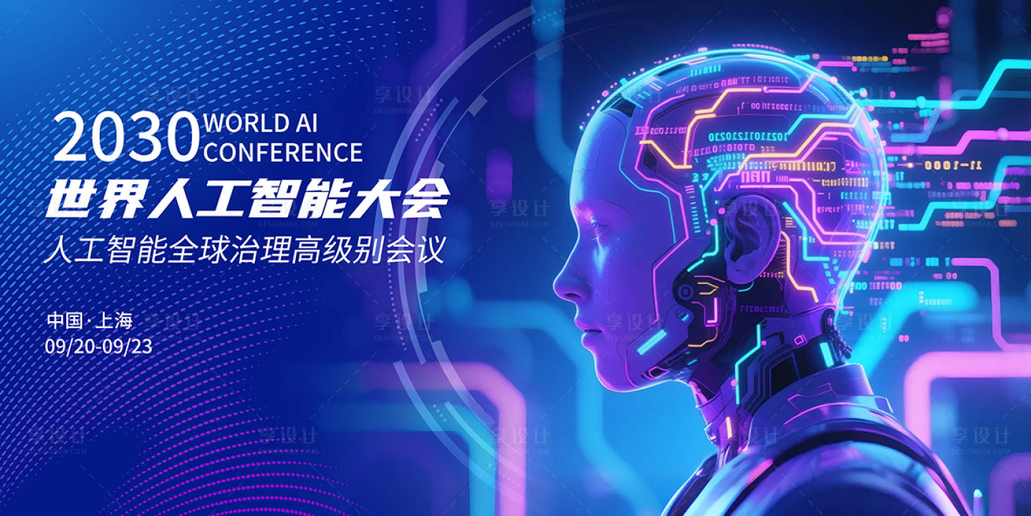 源文件下载【享设计】搜索编号：25920033585928706【上海人工智能大会活动背景板】