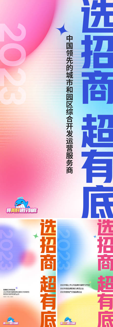 源文件下载【享设计】搜索编号：47110033714738952【地产开发运营服务商招商系列海报】