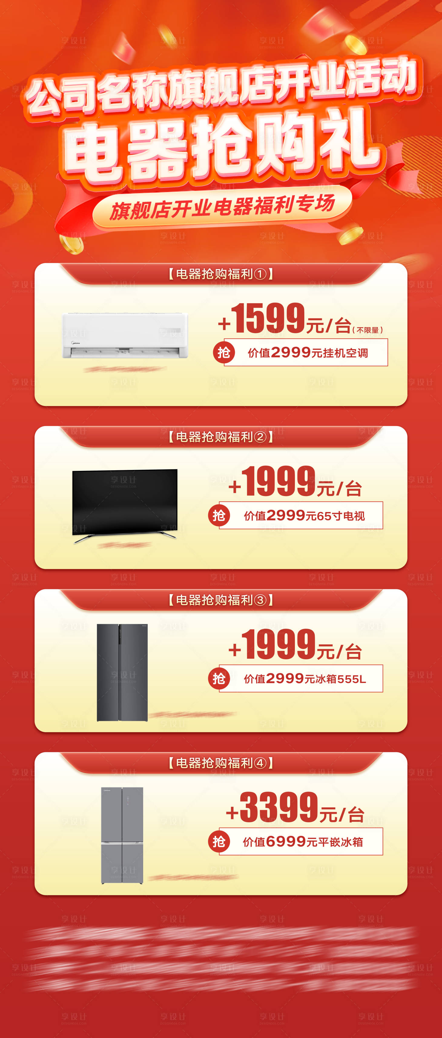 源文件下载【享设计】搜索编号：74510033380365957【电器展架】