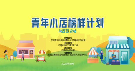 源文件下载【享设计】搜索编号：81840033717238610【青年小店店铺活动商业】