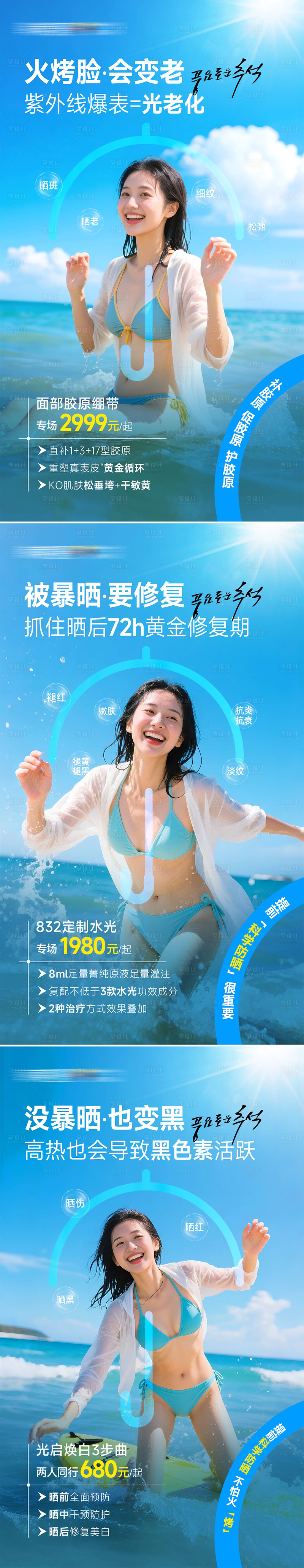 源文件下载【享设计】搜索编号：88880033643192526【夏日出行防晒修复计划海报】